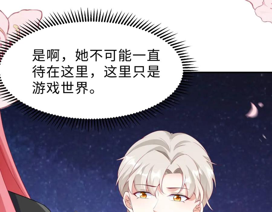 《宠入心扉》第34话 第40页