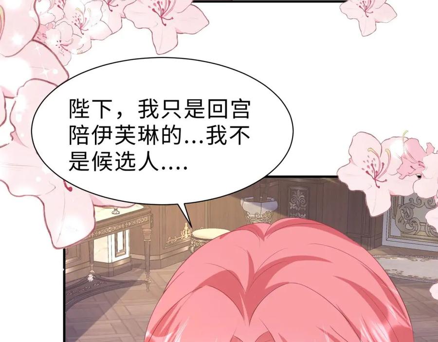 《宠入心扉》第34话 第87页