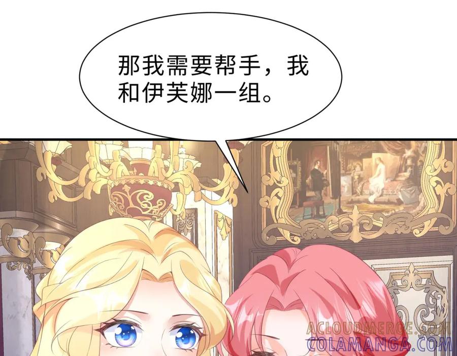 《宠入心扉》第34话 第93页