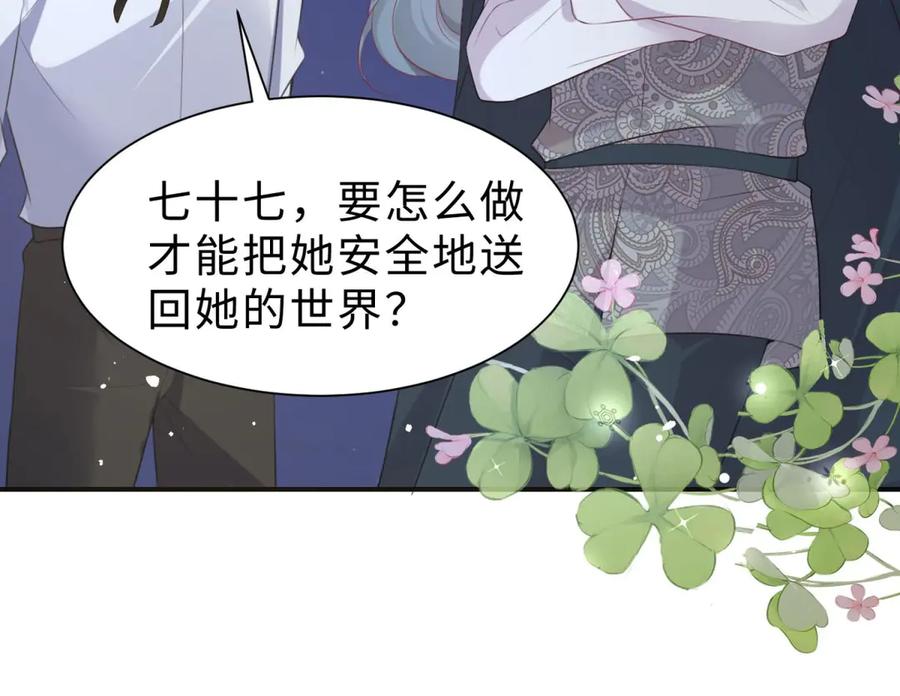 《宠入心扉》第34话 第58页