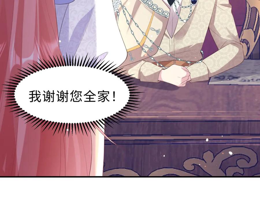 《宠入心扉》第34话 第91页