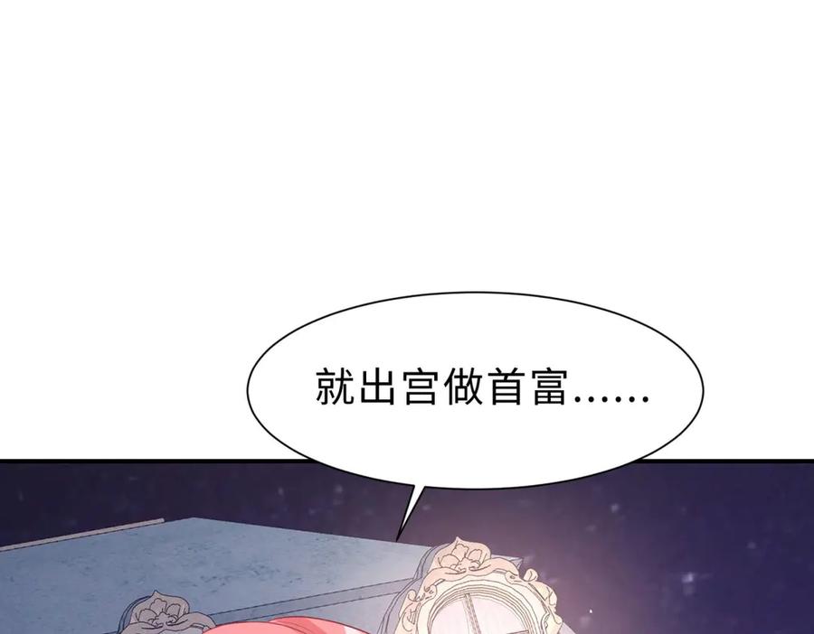 《宠入心扉》第34话 第47页