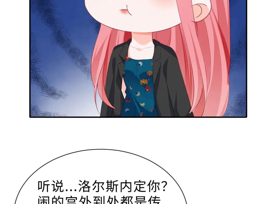 《宠入心扉》第34话 第32页