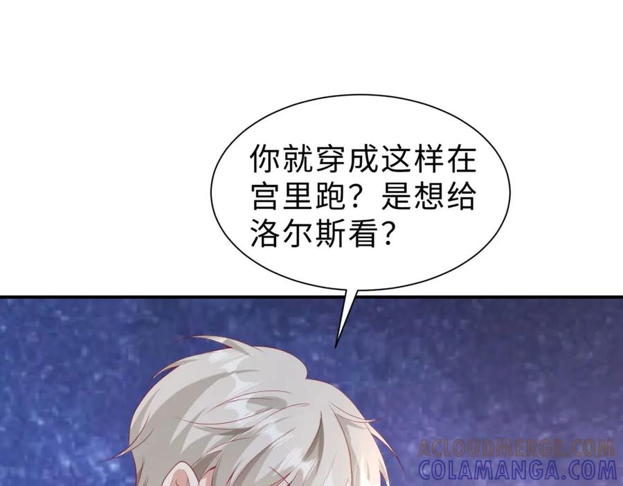 《宠入心扉》第34话 第17页