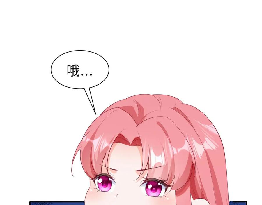 《宠入心扉》第34话 第31页