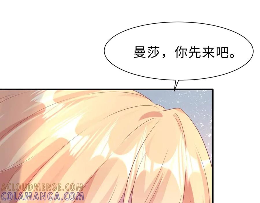 《宠入心扉》第34话 第85页