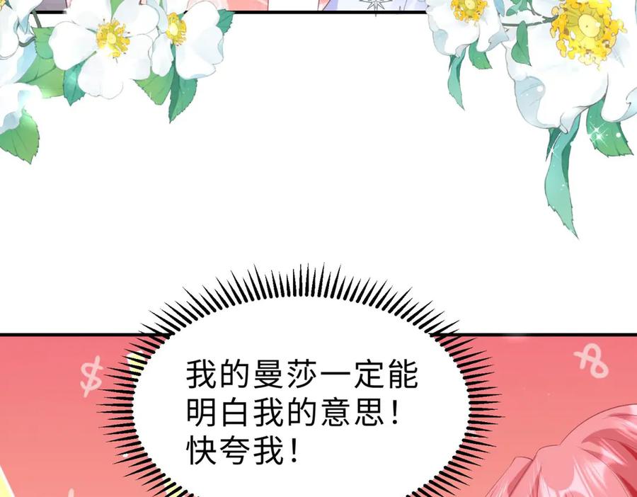 《宠入心扉》第34话 第79页