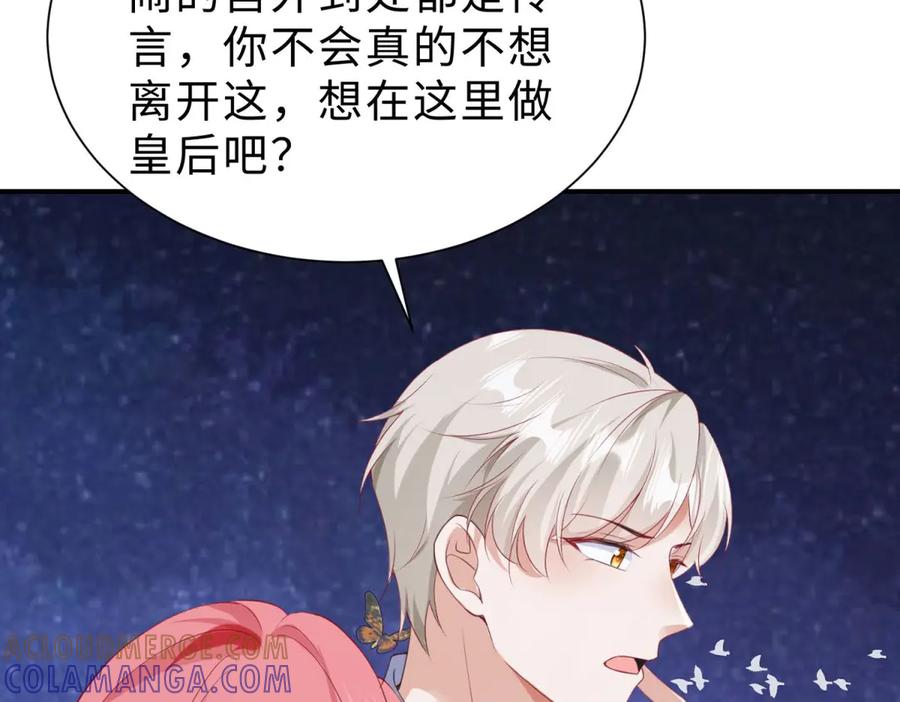 《宠入心扉》第34话 第33页