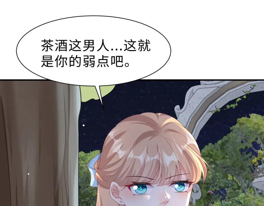 《宠入心扉》第34话 第63页