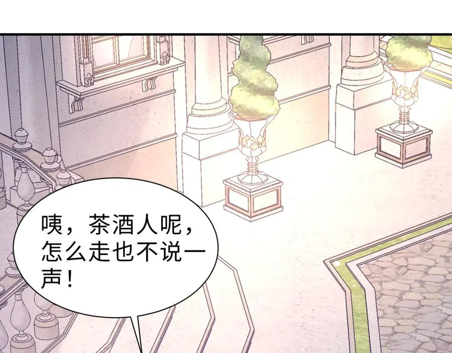 《宠入心扉》第34话 第51页