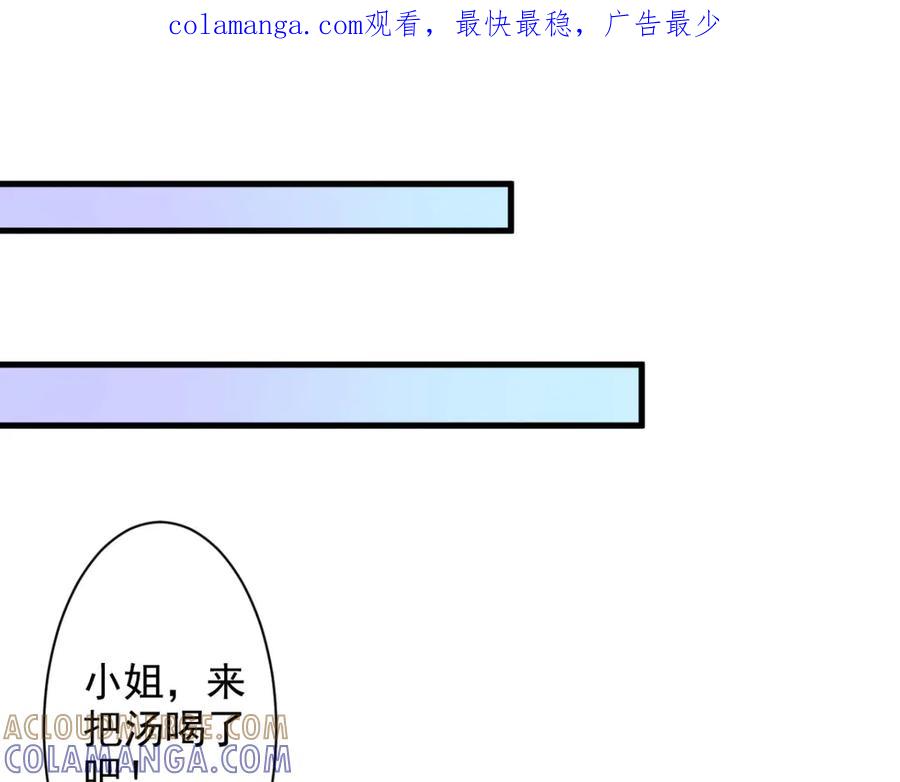 《妖孽太难撩》第34话 第1页