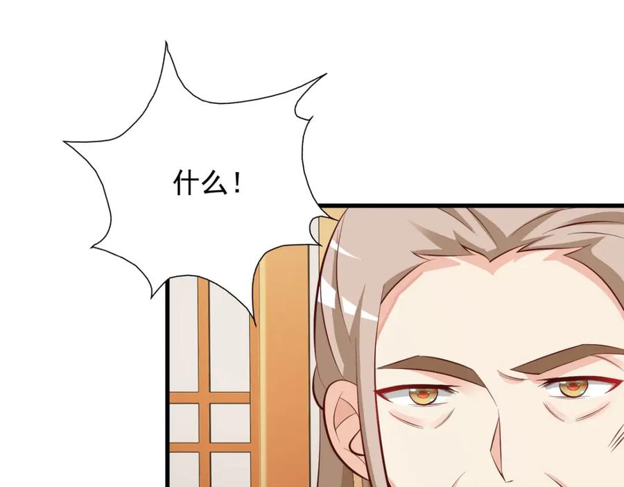 《妖孽太难撩》第34话 第9页