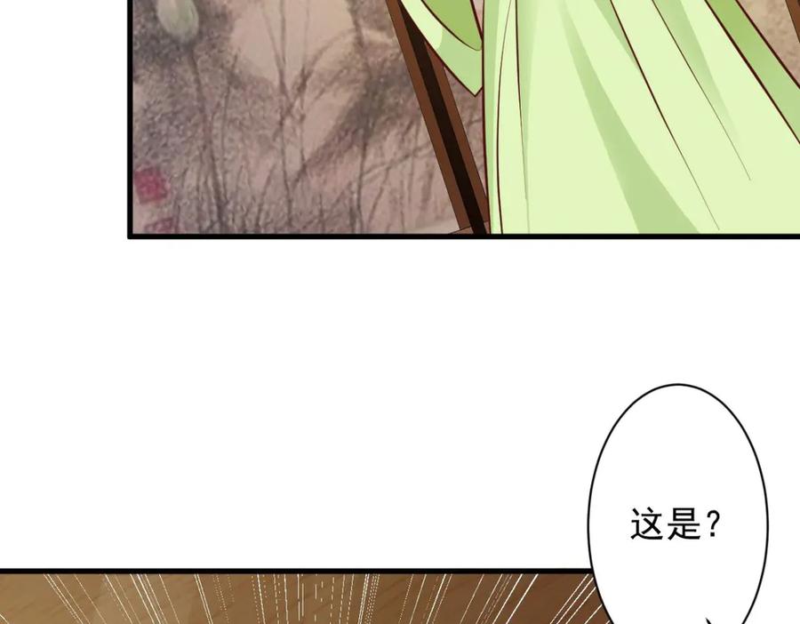 《妖孽太难撩》第34话 第3页
