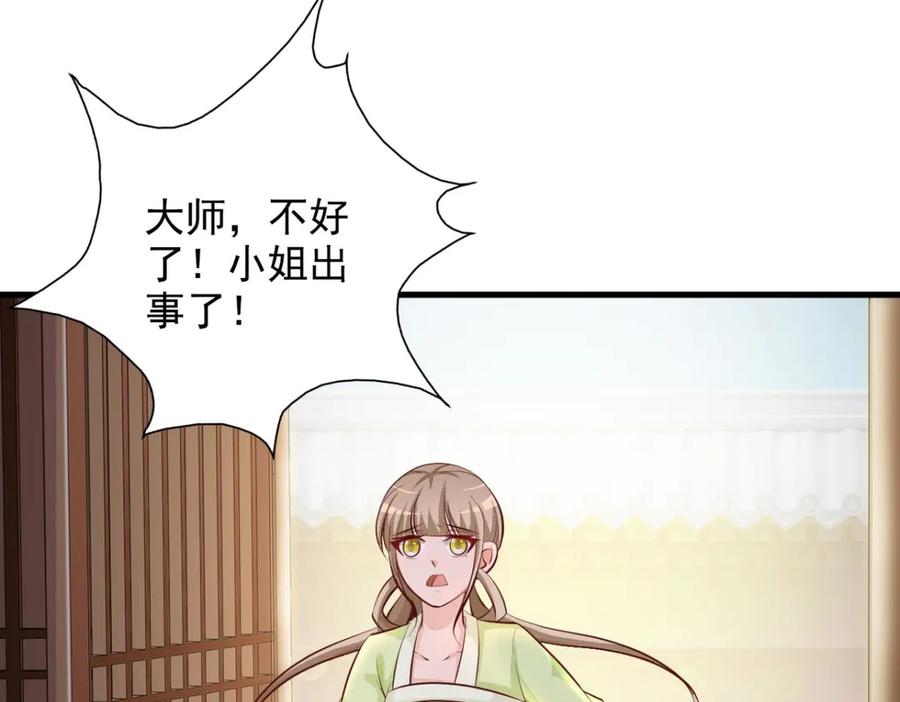 《妖孽太难撩》第34话 第6页