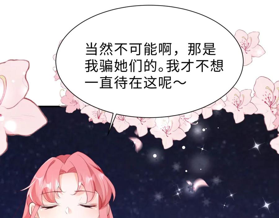 《宠入心扉》第34话 第36页