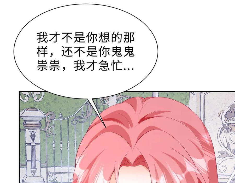 《宠入心扉》第34话 第20页