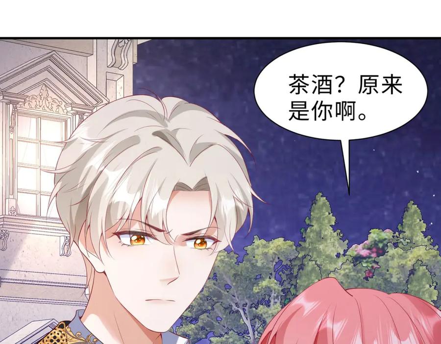 《宠入心扉》第34话 第14页