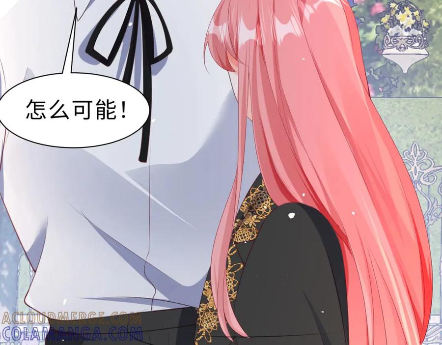 《宠入心扉》第34话 第29页