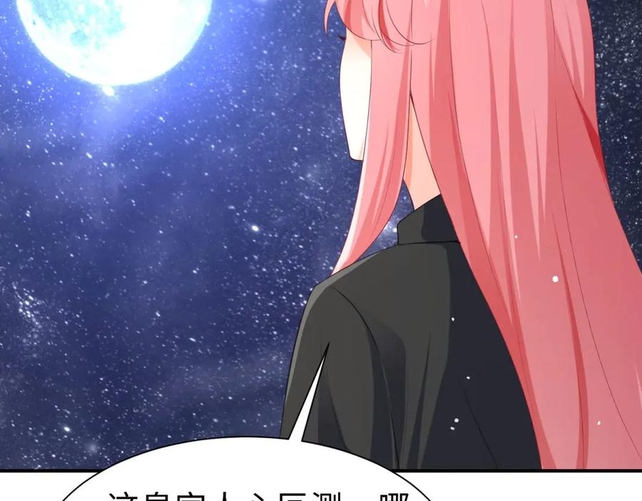 《宠入心扉》第34话 第44页