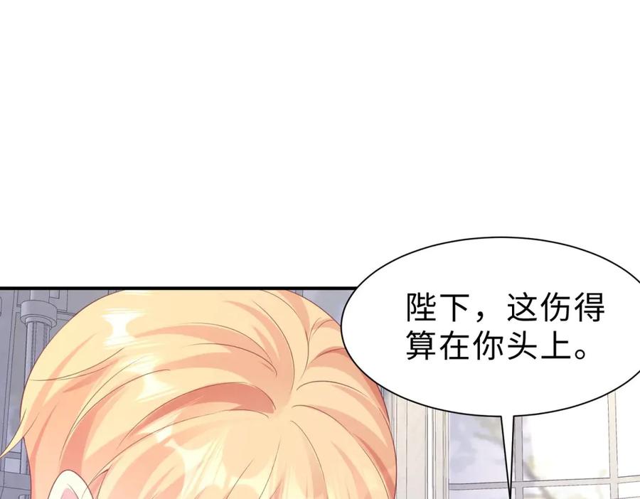 《宠入心扉》第35话 第22页