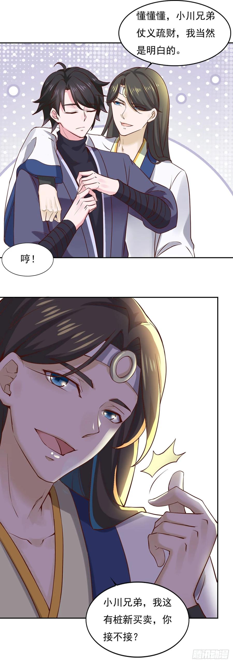 《双脉破局》第35话 第6页