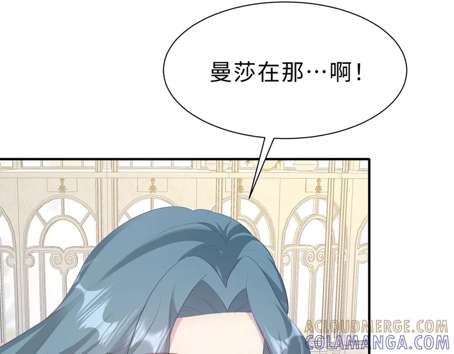 《宠入心扉》第35话 第81页