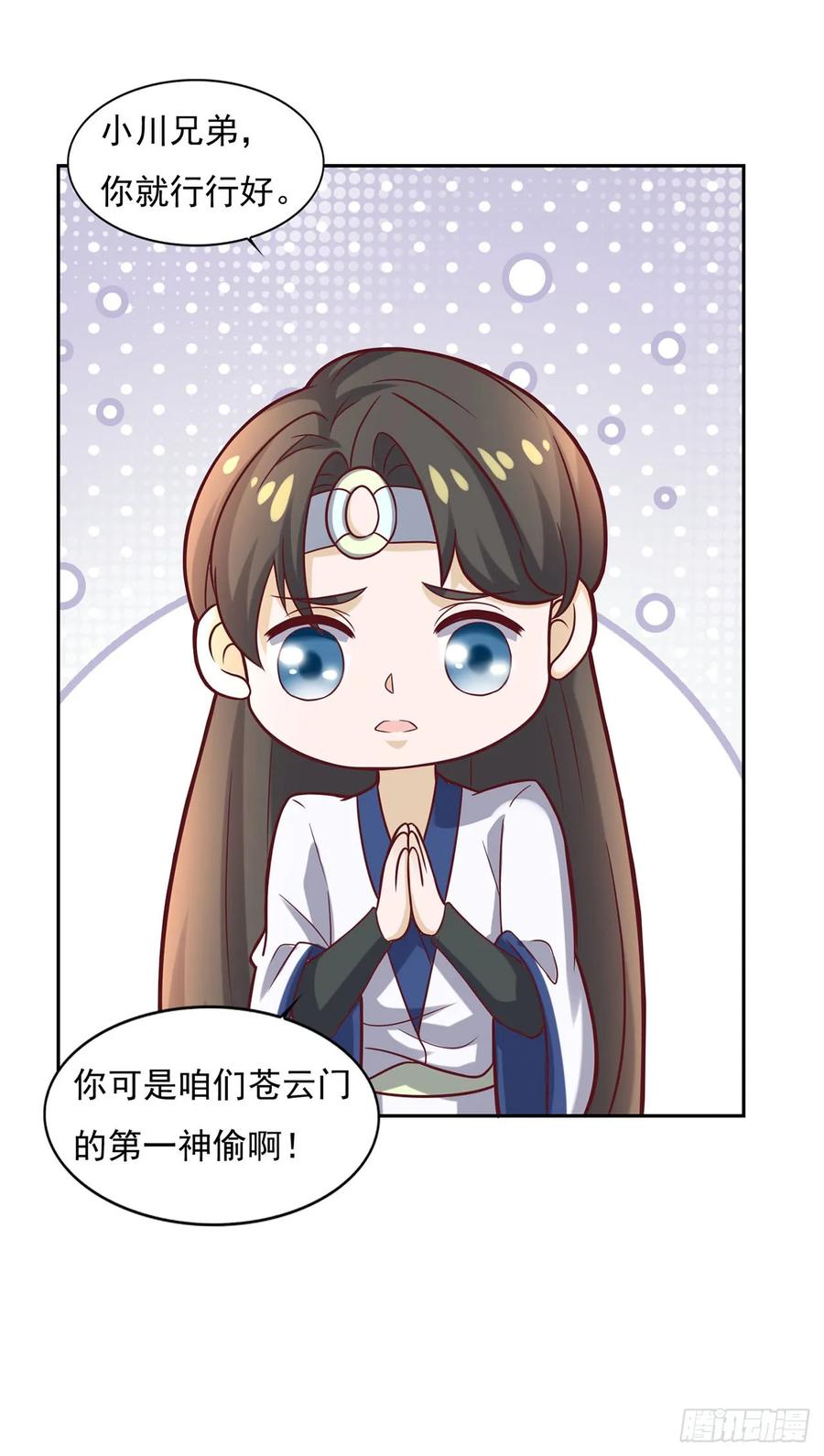 《双脉破局》第35话 第12页