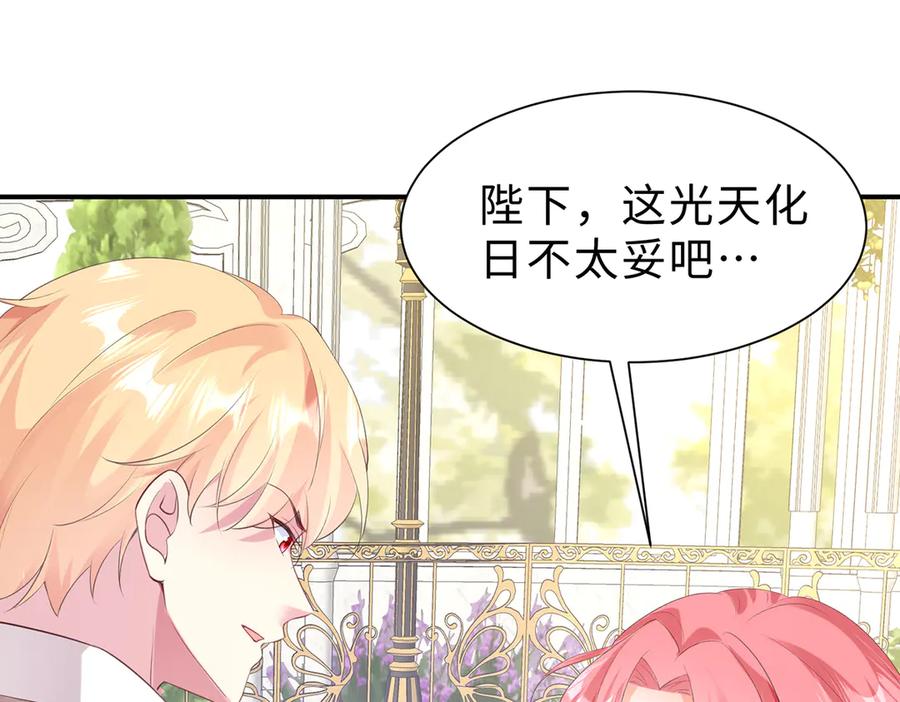 《宠入心扉》第35话 第94页