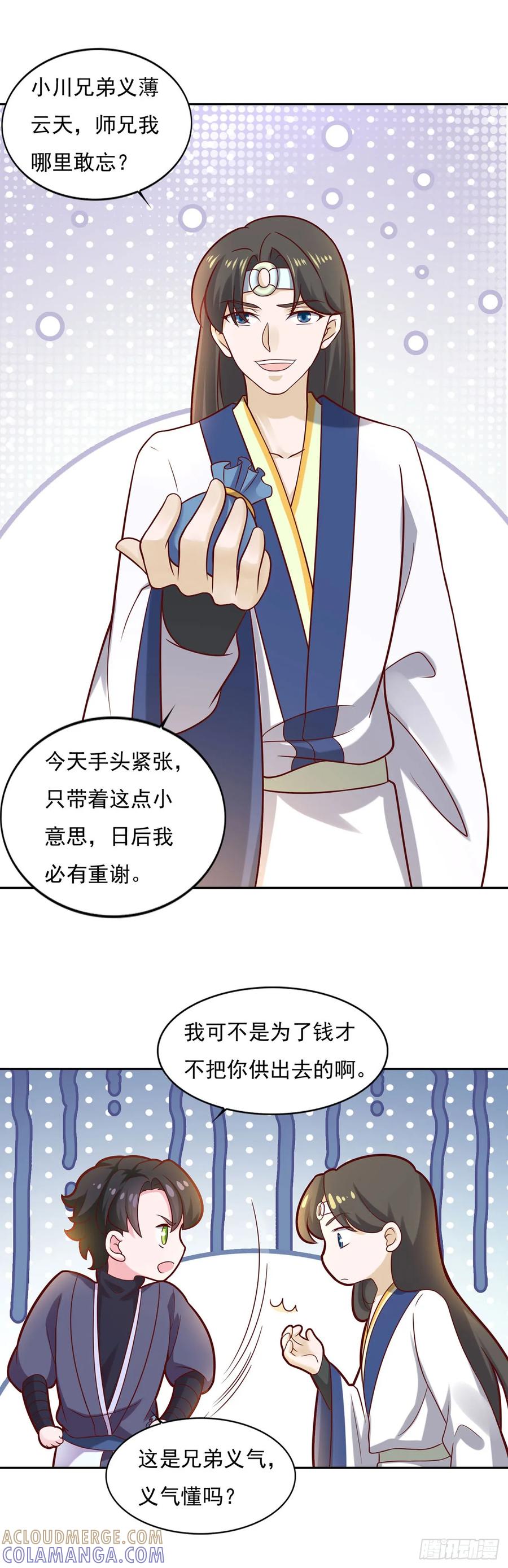 《双脉破局》第35话 第5页