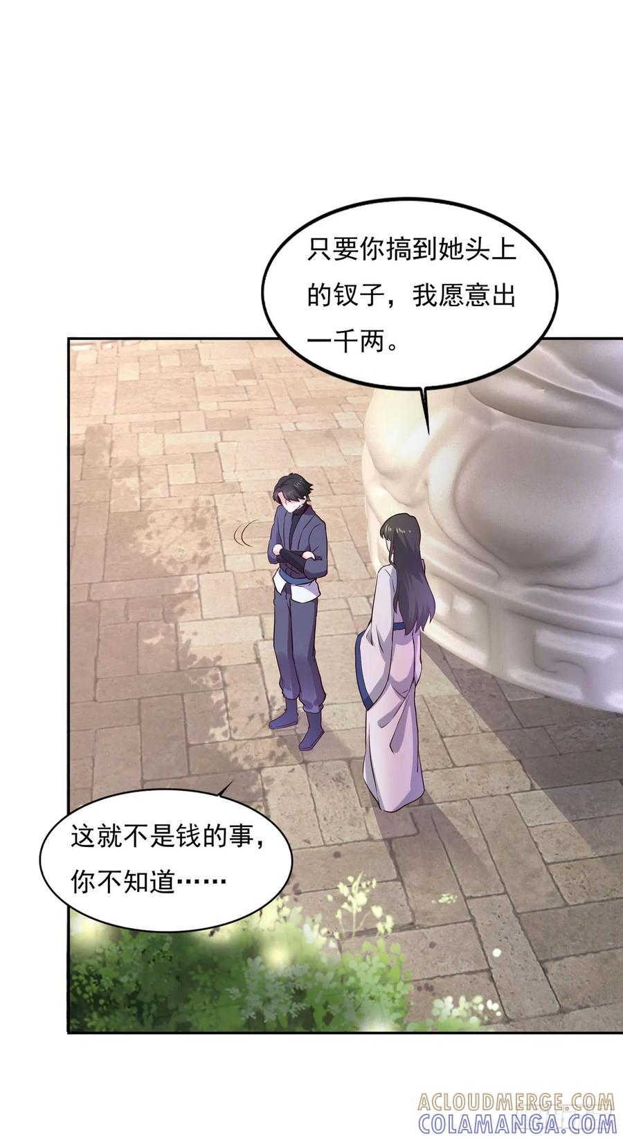 《双脉破局》第35话 第13页