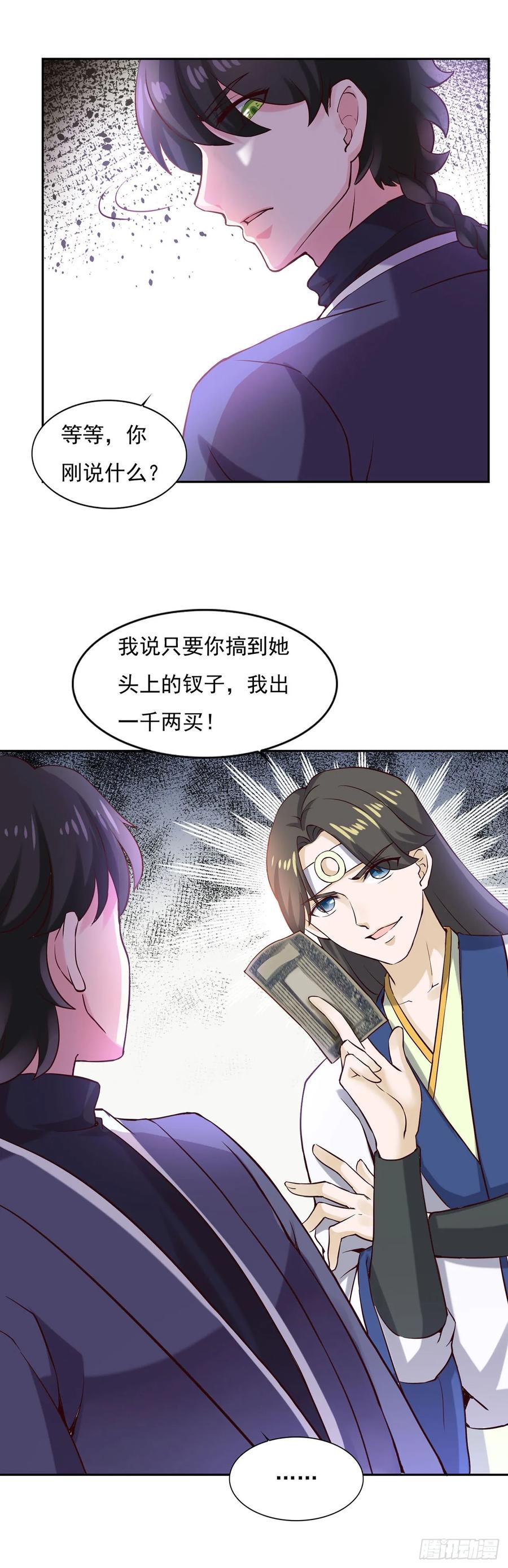 《双脉破局》第35话 第14页