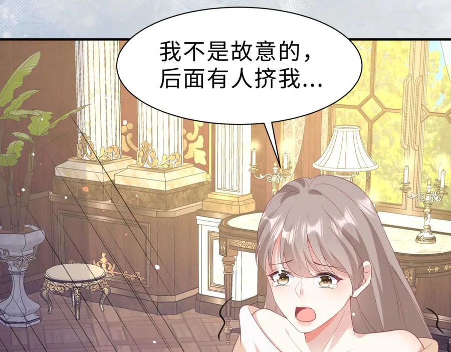 《宠入心扉》第35话 第10页