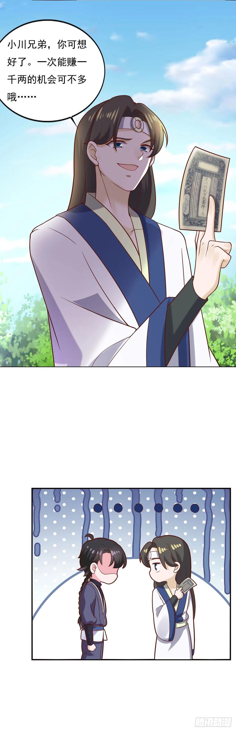 《双脉破局》第35话 第16页