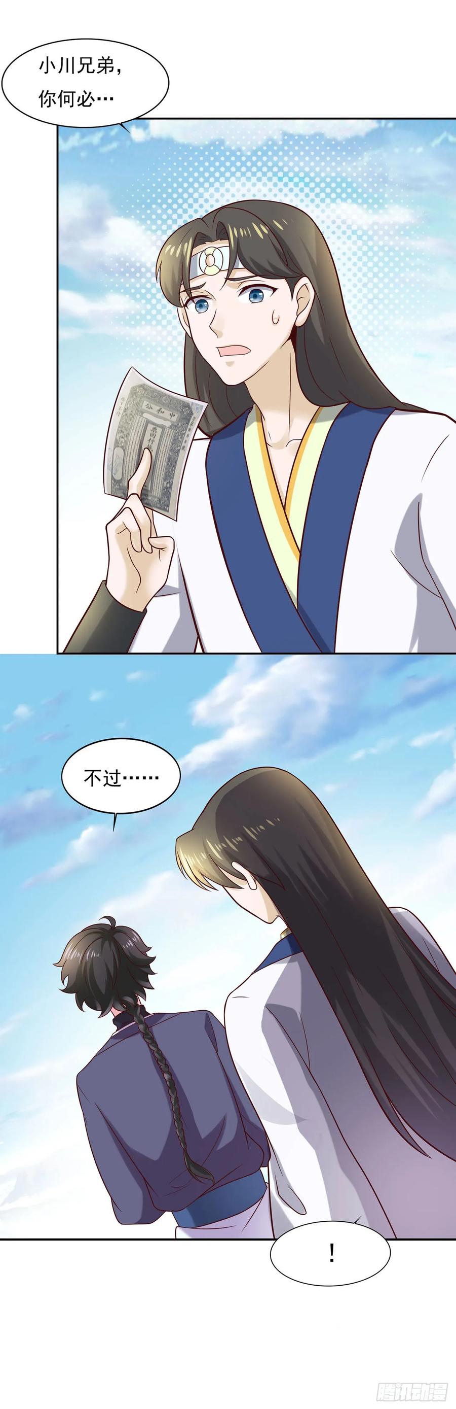《双脉破局》第35话 第18页
