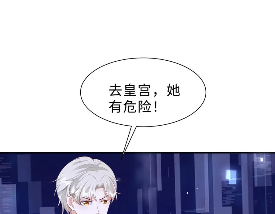 《宠入心扉》第35话 第54页