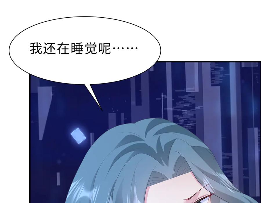 《宠入心扉》第35话 第58页
