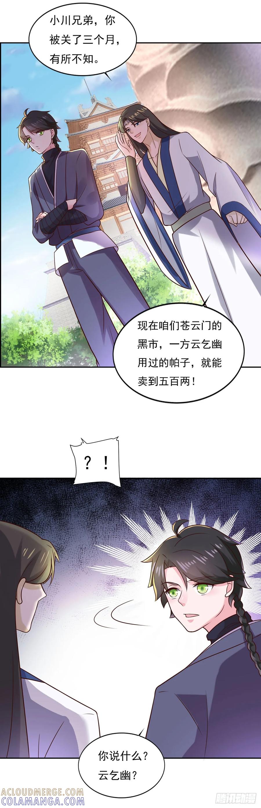 《双脉破局》第35话 第9页