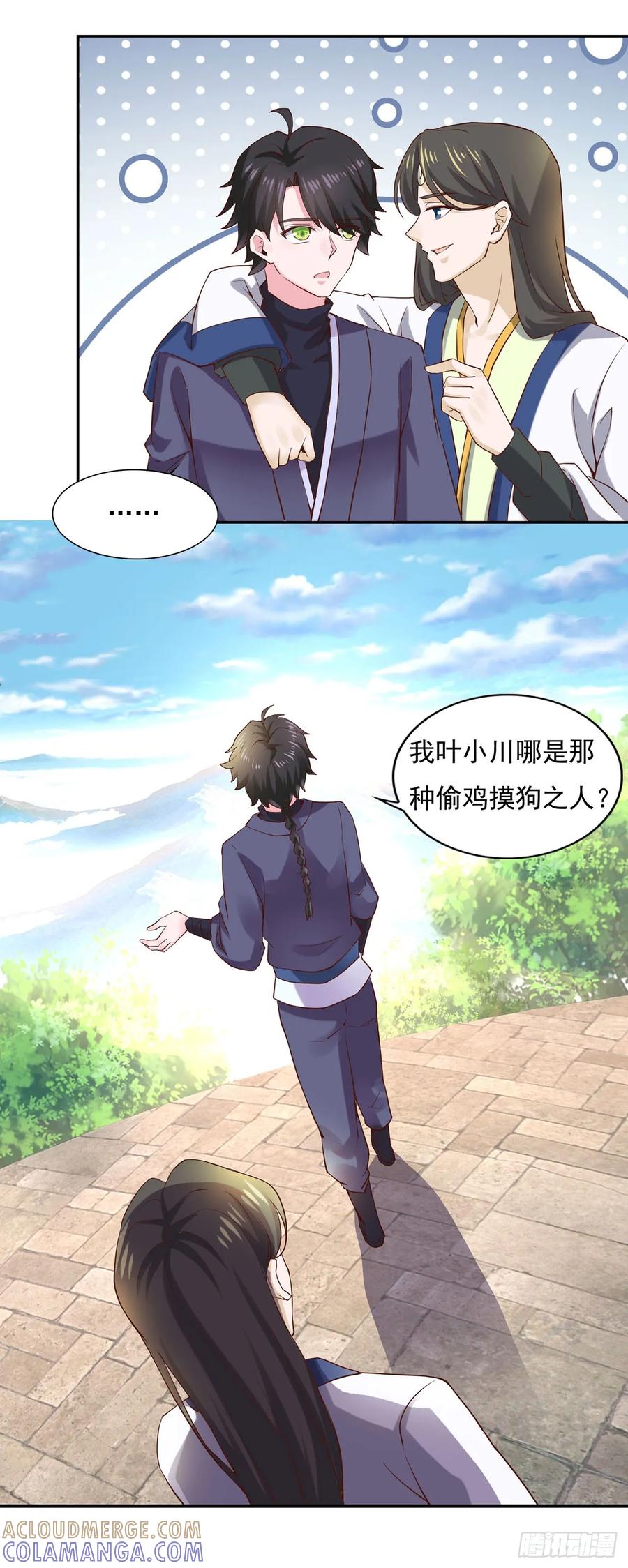 《双脉破局》第35话 第7页