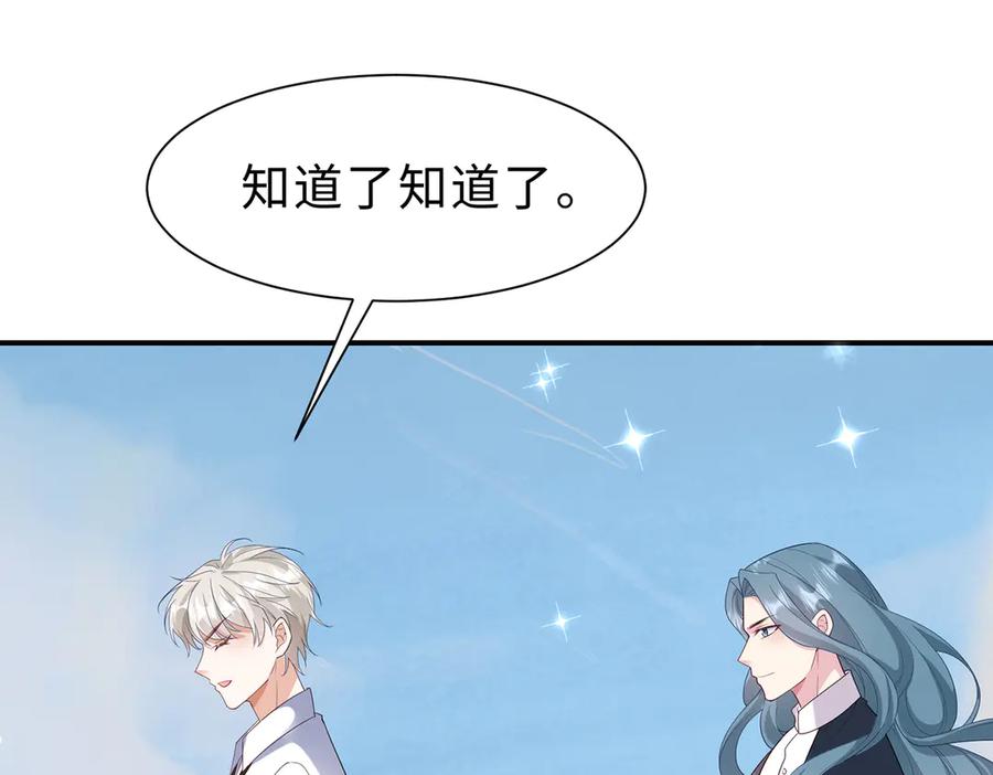 《宠入心扉》第35话 第43页