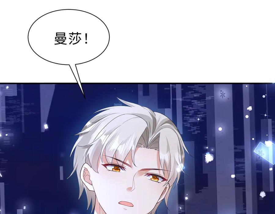 《宠入心扉》第35话 第51页