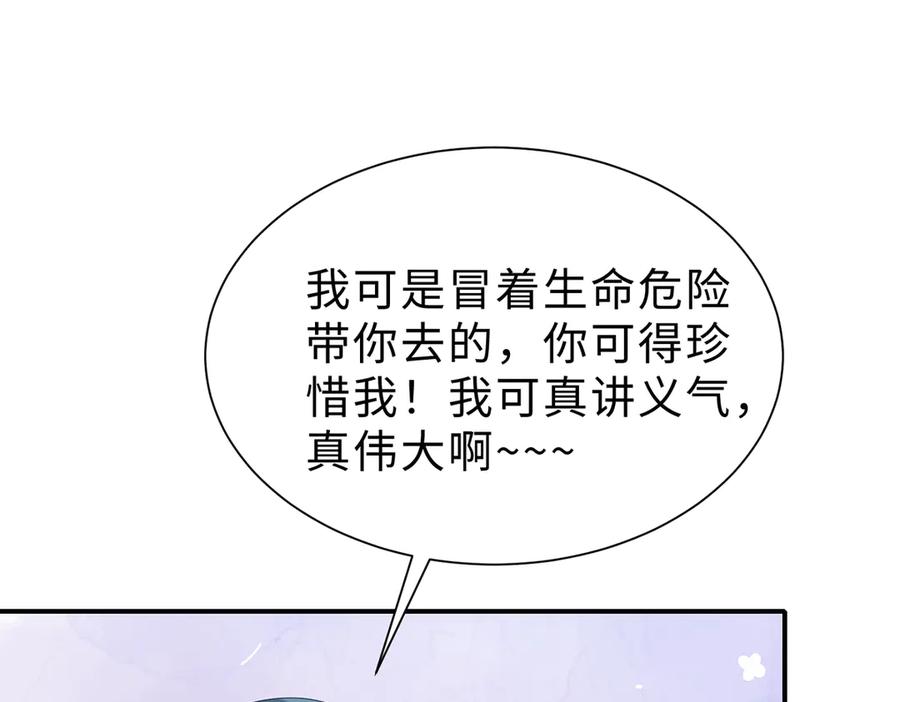 《宠入心扉》第35话 第40页