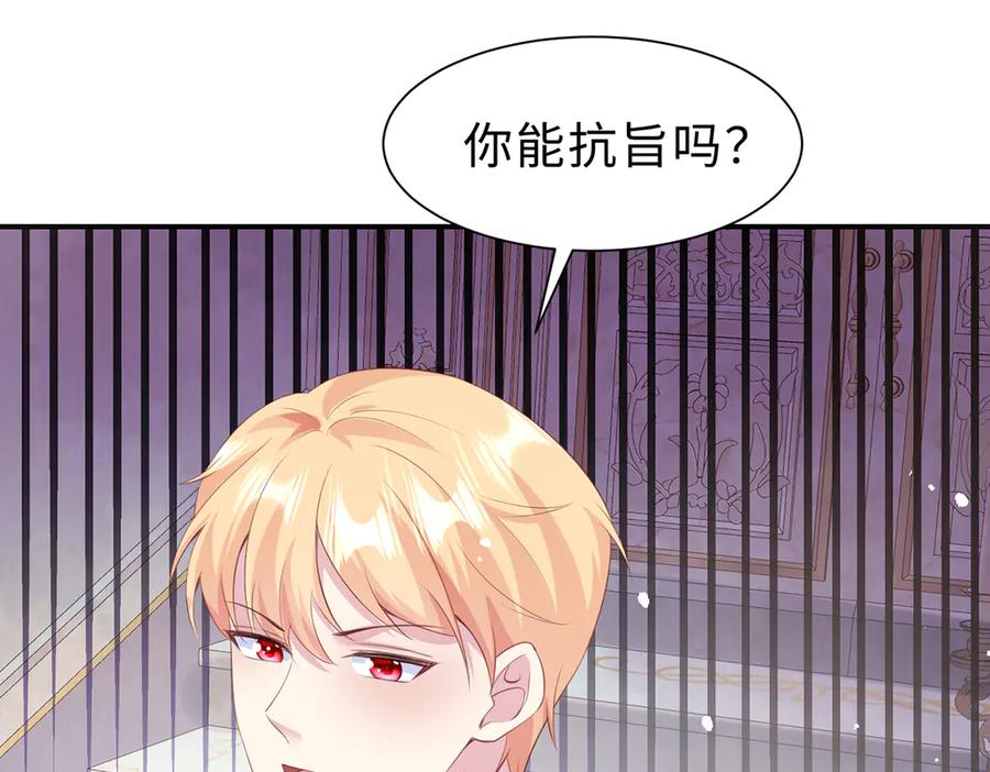 《宠入心扉》第36话 第45页