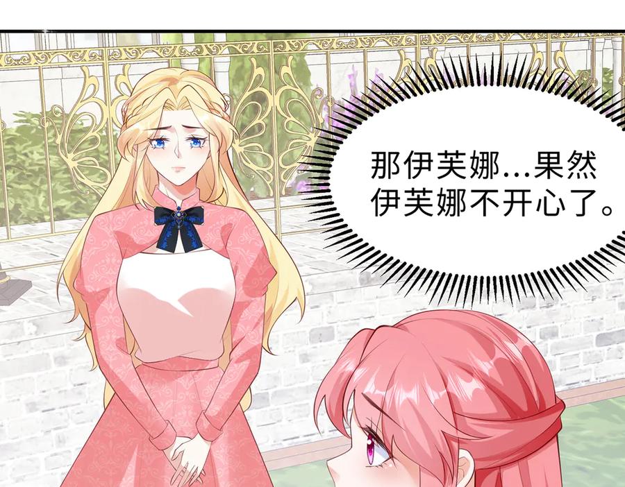 《宠入心扉》第36话 第5页