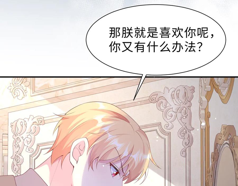 《宠入心扉》第36话 第39页