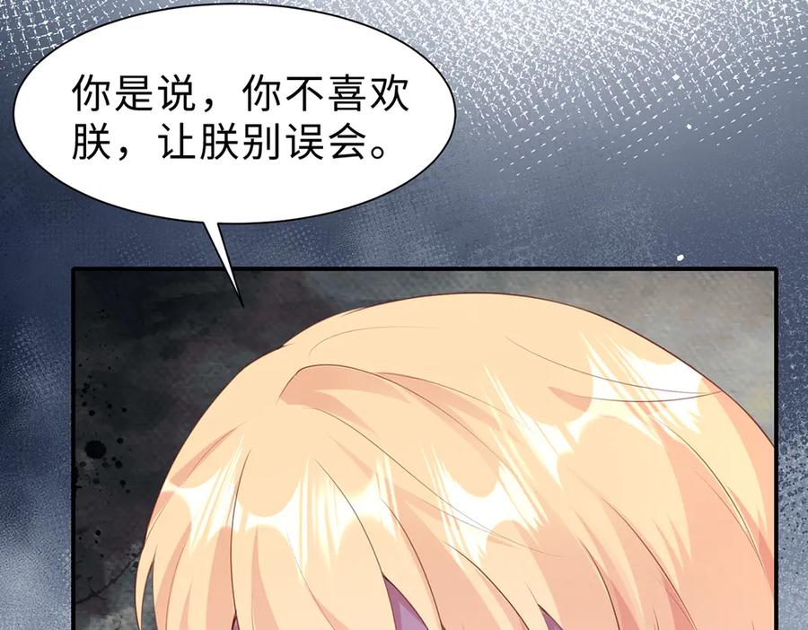 《宠入心扉》第36话 第36页