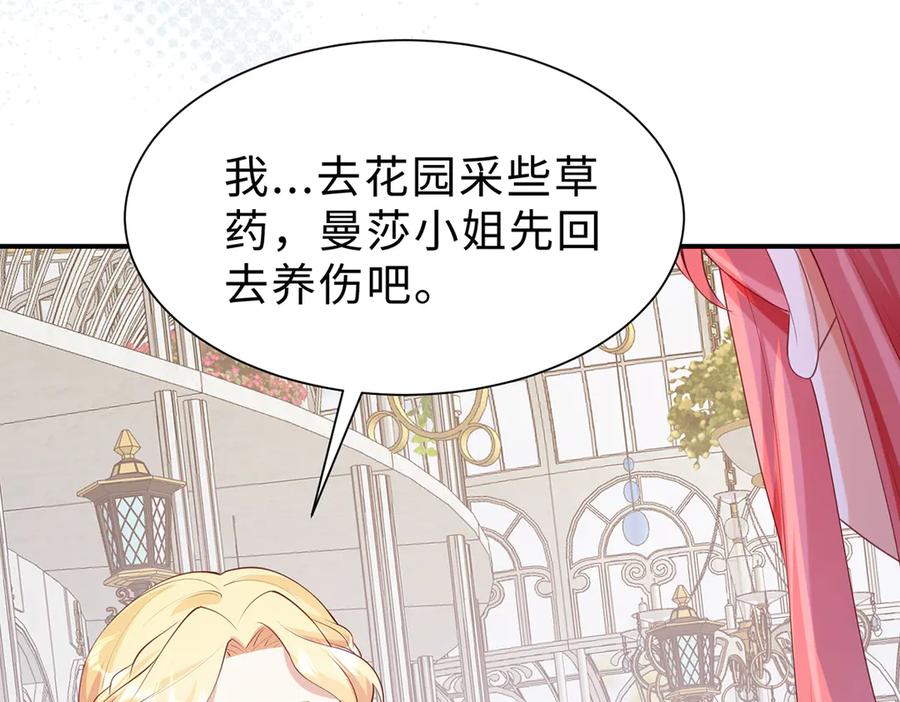《宠入心扉》第36话 第11页