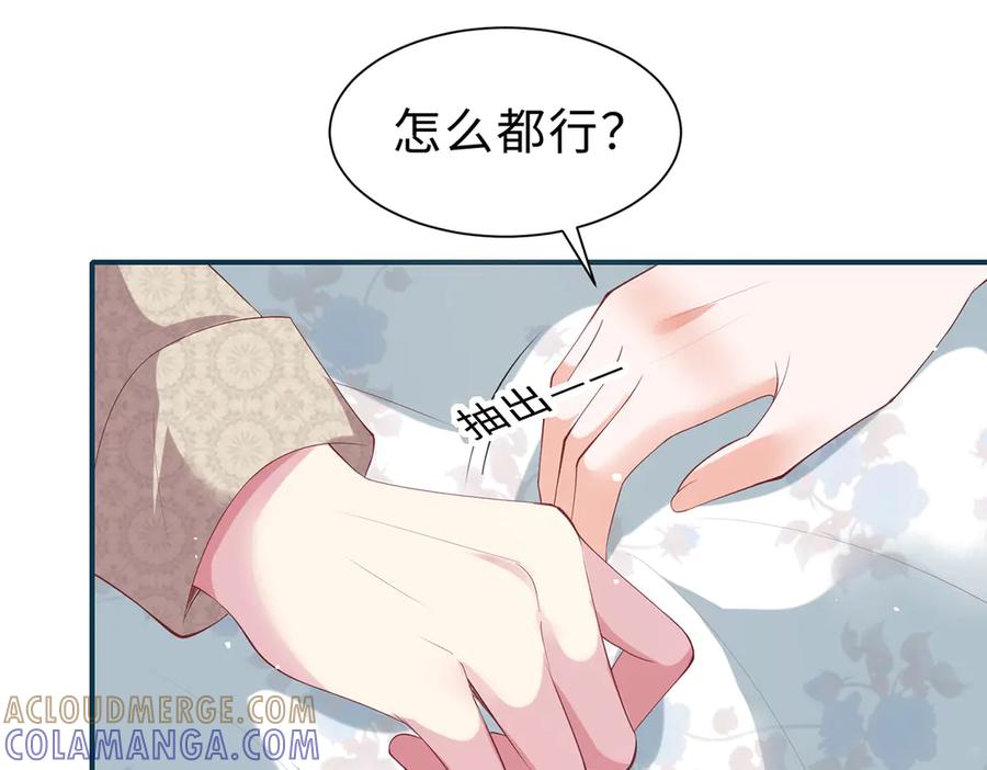 《宠入心扉》第36话 第28页