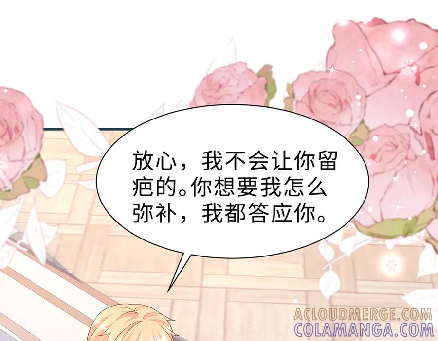 《宠入心扉》第36话 第25页