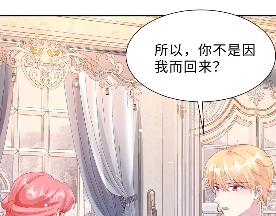 《宠入心扉》第36话 第33页