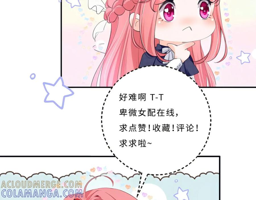 《宠入心扉》第36话 第49页